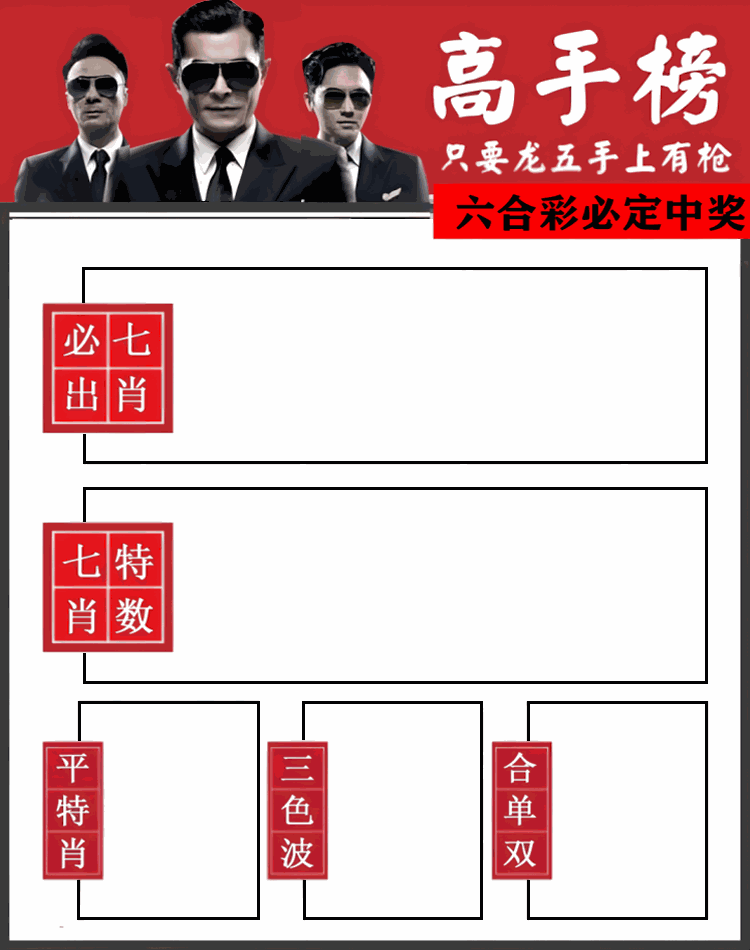 高手榜